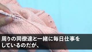 【スカッと】女部長のミスを押し付けられクビに…妻「会社辞めたのね！お疲れ様です！」→翌日、大口取引先から契約解除の嵐が…女部長「な、何が起きてる