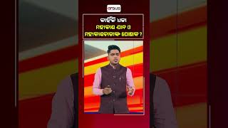 କାହିଁକି ଧଳା ମହାକାଶ ଯାନ ଓ ମହାକାଶଚାରୀଙ୍କ ପୋଷାକ ? | Argus News