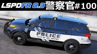 【GTA5】警察官になる#100【危険地帯】遺体が道端に横たわってる街【橋でもパトロール！】｜LSPDFR実況