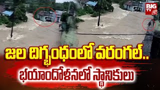 Heavy Floods In Warangal | జల దిగ్భంధం లో వరంగల్.. భయాందోళనలో స్థానికులు | BIG TV Telugu