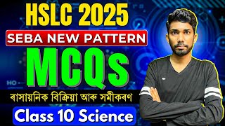 HSLC Exam 2025 Science Important MCQ | CHAPTER 01 | SEBA HSLC 2025 Science New Pattern MCQs