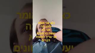 אני צלמתי מטלפון אחר שהוא לא ממש טוב בגלל זה אני צריך לעשות סידורים