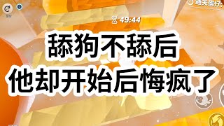 所有人都说我是徐嘉野身边最舔的狗。就连他的白月光回来都是我去接机。他们说我有病，「知道自己是替身还往上赶。」我垂眸。哦。可徐嘉野也是替身。  #一口气看完 #小说 #故事