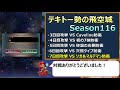 feh 結局、3日目からも上空飛行した結果…… season116 3～7日目 天シーズン （テキトー勢の「天界」飛空城） 【 213】