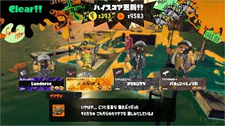 第5回バイトチームコンテスト3位 393納品 ハイドラント視点【スプラトゥーン/サーモンランNW】