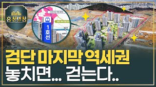 힐스 검단 웰카운티🏡 공공+민간 복잡한 청약 총정리 | 흥청망청