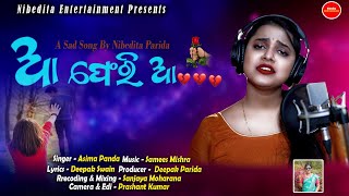 Aa Pheri Aa || Asima Panda || Sameer Mishra || Deepak Parida || Nibedita Entertainment|| Sad Song