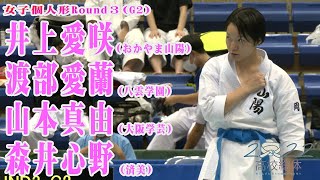 【2022高校総体】女子個人形三回戦Ｇ２－前半