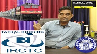 How to Book Tatkal Ticket Fast on IRCTC | 100% Confirmed | Tatkal for Sure Autofill (2018)