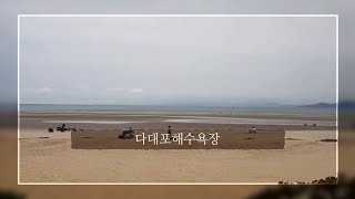 다대포해수욕장 Busan Dadaepo beach