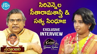 Sirivennela Seetharama Sastry & Chief Healer Satya Sindhuja Interview #RIPSirivennela ||iDreamMovies