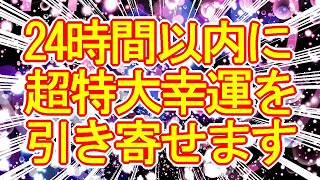 24時間以内に超特大幸運を引き寄せるカラフル好転波動の開運ヒーリング417Hz