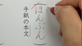 9割の人が知らない本来の漢字の読み方6選を書いてみた