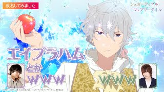 【公式切り抜きラジオ】改名してみました【前野智昭・寺島拓篤】