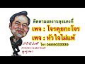 การสร้างจิตสำนึกรักสถาบันพระมหากษัตริย์ โดยหน่วยตำรวจสันติบาลจังหวัดลำพูน ณ รร.ป่าตาลบ้านธิพิทยา