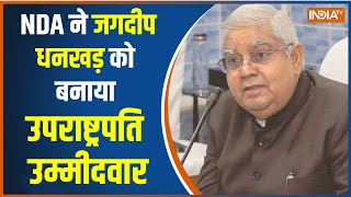 Vice President Elections 2022 | जगदीप धनखड़ होंगे उपराष्ट्रपति उम्मीदवार, BJP ने बैठक में लिया फैसला