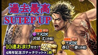 【龍オン実況】救援特効！KSR決戦春日＆沢城登場！キャラ考察！【龍が如くONLINE】