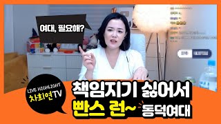 동덕여대 래커칠, 책임은 누가 질래? 동덕여대로 읽는 여자 사고방식과 뇌 구조