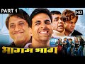 बहन की बहादुरी बाथरूम में चेक करता है ? - BHAGAM BHAG FULL MOVIE PART 1 - Akshay Kumar, Paresh Rawal