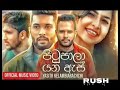 pitupala yana as පිටුපලා යන ඇස් yasith kelmbiarachchi new