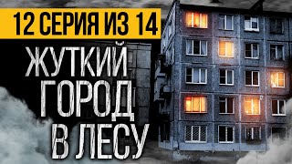 (№12) САМЫЙ СТРАШНЫЙ СЕРИАЛ - ГОРОД МЕРТВЕЦОВ - УЖАСЫ. МИСТИКА