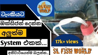 ඔක්සිජන් මෝටරයක් සරලව හදන හැටි (අවශ්‍ය අසීරුම අවස්ථාවකට)how to make a oxygen moter