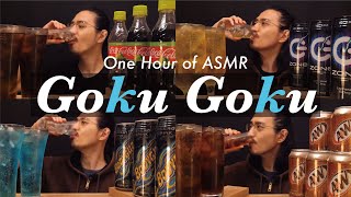 【ASMR】1時間耐久 いろんなジュースをゴクゴク飲む音まとめ【嚥下音】