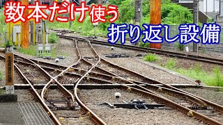 【1日に数回】JR横浜線 町田駅の折り返し運転と分岐器 Railroad switch of JR Machida station