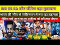 Media & Ramiz Raja Reacts On India Easily Beat South Africa In T20 2024 | Ind Vs SA Who Will win