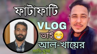 আমি আর সাদি ভাই ঘুরাঘুরি ওমান আল-খায়ের |🥰🥰🥰| সময় টা অনেক মজা কাটছে| ওমানের গুরুত্বপূর্ণ তথ্য প্রকাশ