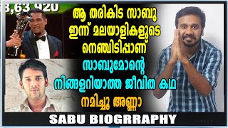 സാബുവിന്റെ അറഞ്ചം പുറഞ്ചം ജീവിതം | Sabumon Biography | filmibeat Malayalam