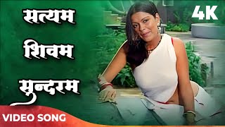 Satyam Shivam Sundaram Full 4k Song | Zeenat Aman | Lata Mangeshkar Song | सत्यम शिवम सुन्दरम