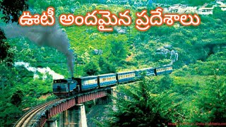 Ooty top beautiful places | OOty లో చూడటానికి అందమైన ప్రదేశాలు | by PRK Telugu TTez