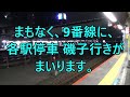 終電ウォッチ☆jr日暮里駅 （常磐線・山手線・京浜東北線）