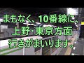 終電ウォッチ☆jr日暮里駅 （常磐線・山手線・京浜東北線）