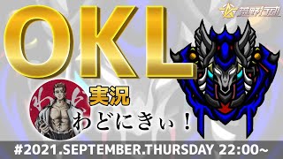 【荒野行動】 OKL  9月度DAY1  実況：わどにき！ 【遅延あり】