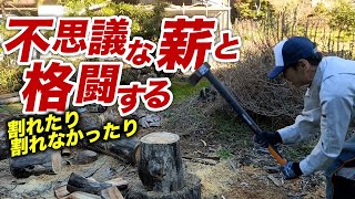 なんだ？この薪は？割れるのか割れないのか？はっきりしろ！