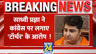 Breaking: Sadhvi Pragya को मिला नोटिस, Congress पर लगाए टॉर्चर पर आरोप