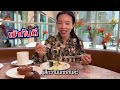 ร้านเค้กแห่งใหม่ในลอนดอนที่วงการขนมต้องสะเทือน aroi london ep.31