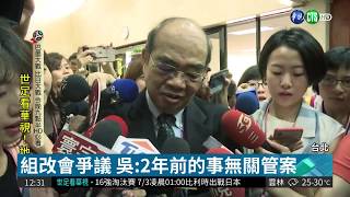 蔡出席中研院士會議 遇抗議怒討年金| 華視新聞 20180702