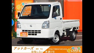 R.3(2021)年 日産 NT100クリッパー DX セーフティ パッケージ 衝突軽減ETCワンオナABS横滑り防止 ホワイト 走行7,597km