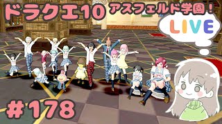 【DQ10】プリズニャンと冒険したい女のドラクエ10 #178