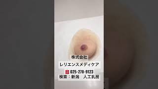 乳房再建しない乳がん人工乳房 ヌーブラのように簡単貼り付け