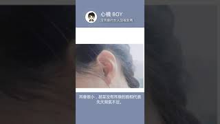 【心機Boy】沒耳垂的女人沒福氣嗎