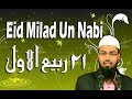 ✅12 Rabi ul Awal Ki Haqeeqat | Eid Milad Un Nabi Ki Haqeeqat By Adv Faiz Syed