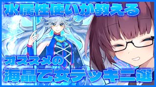 水属性使いきりたんが丁寧に教えるマリンセスの取扱説明とデッキ紹介【遊戯王マスターデュエル】【VOICEROID実況】