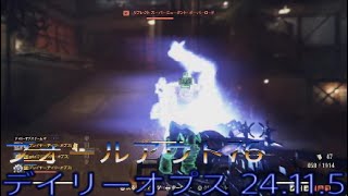 フォールアウト76 デイリーオプス 24.11.5