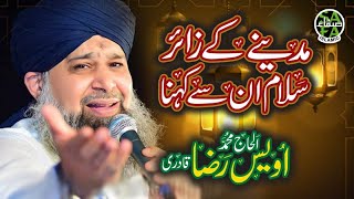 Ramzan Heart Touching Naat - Owais Raza Qadri - Madinay K Zair - Safa Islamic