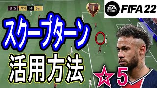 【FIFA22】攻撃の幅が向上する\