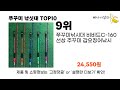 2025년 가장 가성비 좋은 쭈꾸미 낚싯대 인기순위 top10